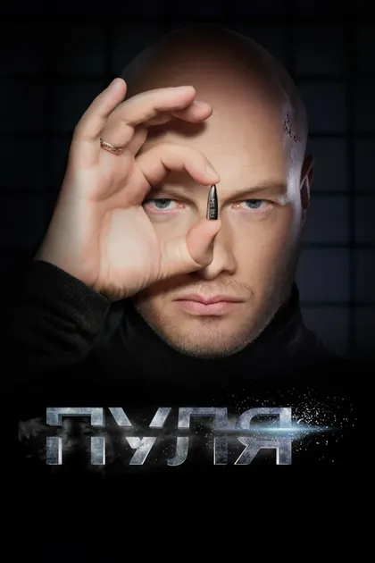 Алексей Быстрицкий