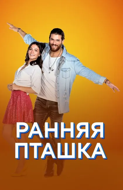 Чагры Байрак, Айтач Чичек