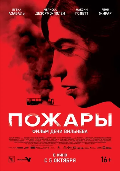 Дени Вильнёв