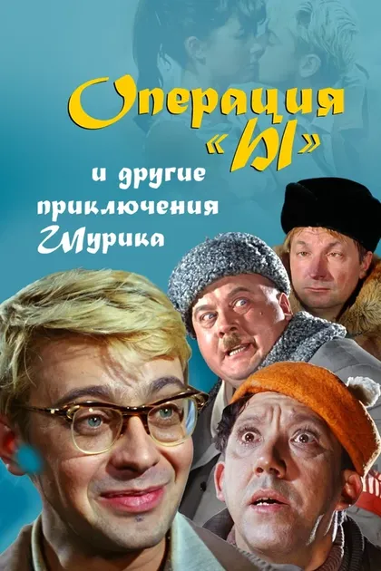 Леонид Гайдай
