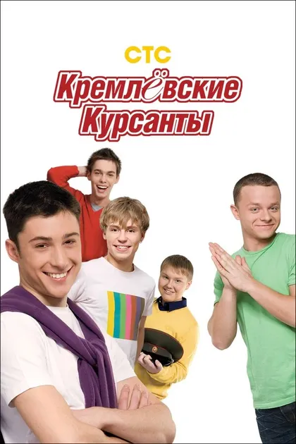 Валентин Козловский, Андрей Гребенкин, Дмитрий Чирков