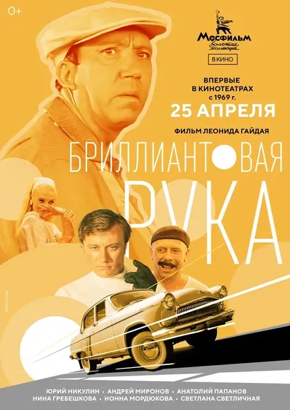 Леонид Гайдай