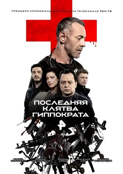 Роман Ярославцев, Сергей Ганночка