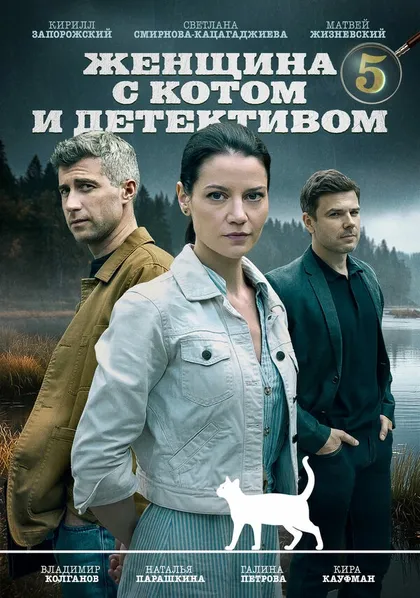 Наталия Микрюкова, Петр Смирнов, Владимир Койфман