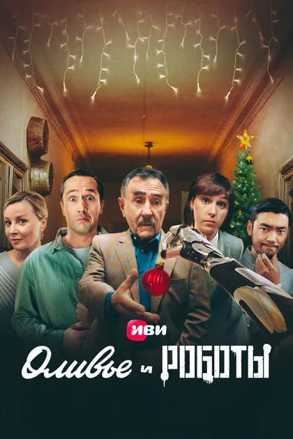 Сергей Наумов, Сергей Филатов, Анатолий Колиев, Татьяна Палеева