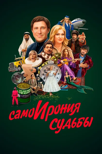 Миша Семичев, Роман Ким