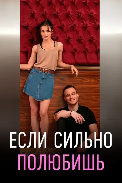 Али Билгин, Бесте Султан Касапогуллары , Али Балджи