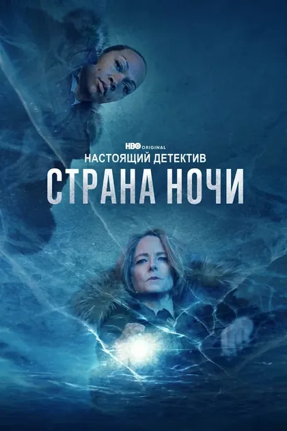 Кэри Дзёдзи Фукунага, Исса Лопес, Дэниэл Сакхайм, Джон Краули