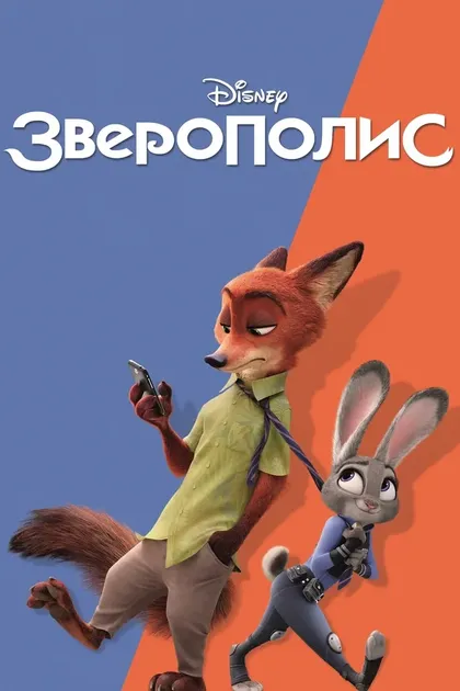 Байрон Ховард, Рич Мур, Джаред Буш