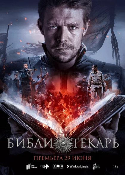 Игорь Твердохлебов