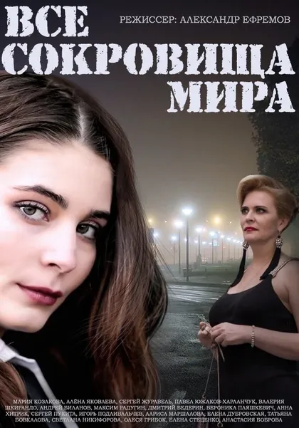 Александр Ефремов