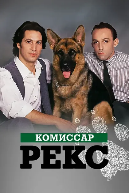 Ганс Вернер, Оливер Хиршбигель, Михаэль Рибль, Бодо Фюрнайзен