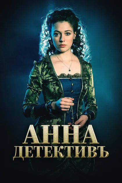 Феликс Герчиков, Евгений Семенов, Сергей Мезенцев, Денис Карро